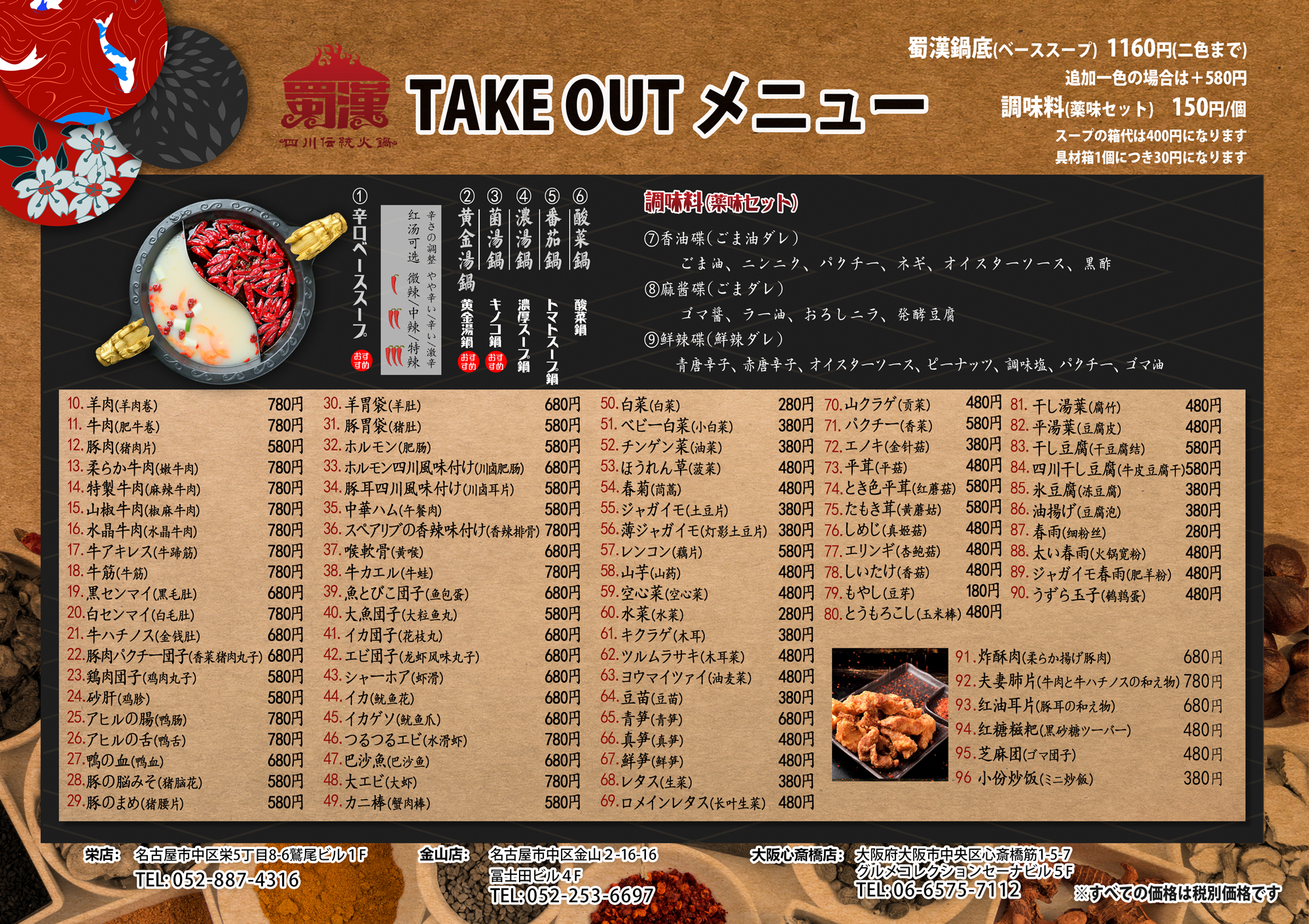 テイクアウト 四川伝統火鍋 蜀漢 テイクアウト 四川伝統火鍋 蜀漢